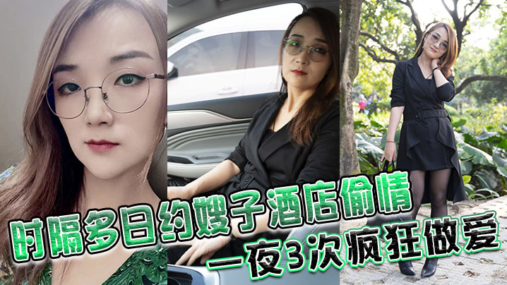 时隔多日约嫂子酒店偷情,一夜3次疯狂做爱、鸡巴都干废硬不起来了