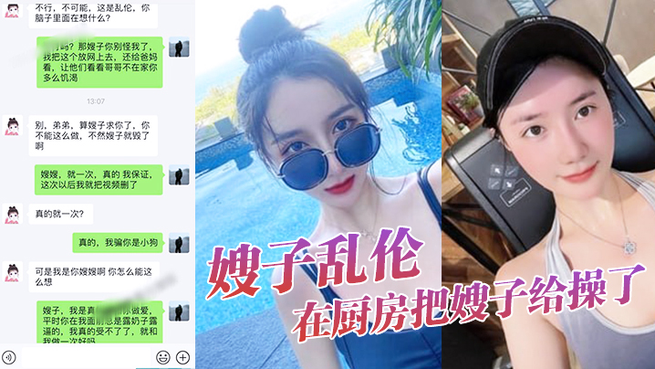 【嫂子乱伦】大嫂上卧室开始换衣服看见大嫂光滑白嫩的皮肤,直接就在厨房把嫂子给操了