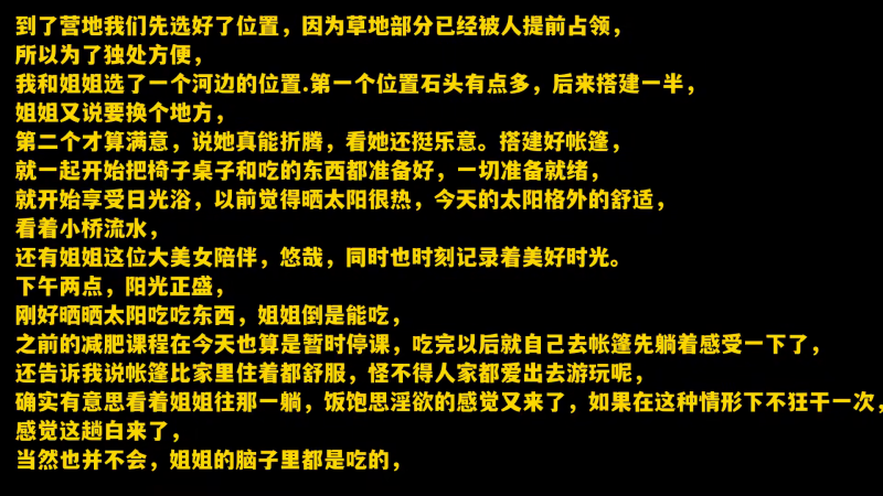 【会喷水的亲姐姐】 最原始的激情 野外营地与姐姐大战潮吹内射